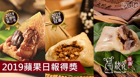 狀元油飯/粿粽/粽子/肉粽/端午/端午節/北部肉粽/北部粽/懷古/懷古北部肉粽/蘋果日報/評比/人氣/芋香鹹粿粽/香菇肉粿粽/香菇肉粽