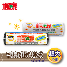 楓康-撕取式環保超大垃圾袋(黑/透明)