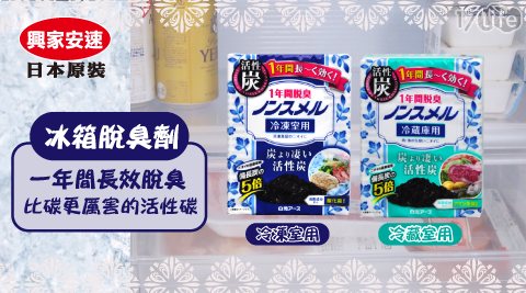 興家安速 Nonsmel冰箱脫臭劑/冰箱脫臭劑/興家安速/Nonsmel