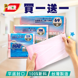 買一送一!!!!! 楓康-撕取式環保垃圾袋