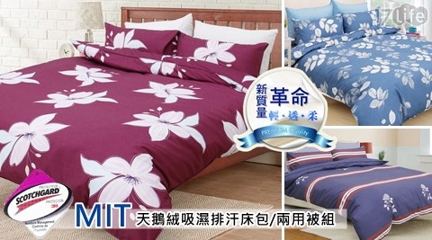 【I-JIA Bedding】MIT天鵝絨吸濕排汗床包/兩用被組-單人/雙人 任選