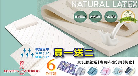 【買一送一】【I-JIA Bedding】防?抗菌天然乳膠床墊套組