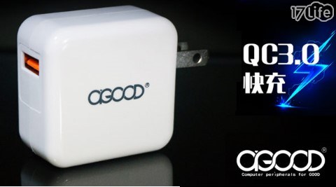 【A-GOOD】QC3.0 USB高速充電器 FB-002-25