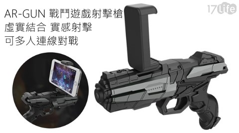 AR-GUN遊戲射擊槍 (QFG-1) AR-GUN遊戲射擊槍 (QFG-1)