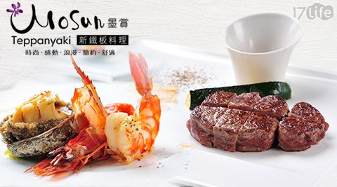 Mosun 墨賞新鐵板料理-海陸單人套餐 Mosun 墨賞新鐵板料理-海陸單人套餐