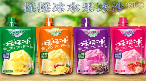【鮮綠生活】四果風味揉揉冰~(芒果/桑葚/草莓/鳳梨) 任選