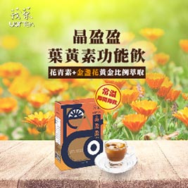 【寶島手路菜】莪茶葉黃素功能飲