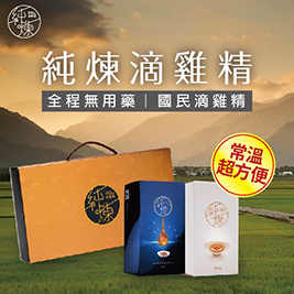 【寶島手路菜】純煉滴雞精 常溫最方便!