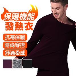 羽量抗寒圓領男款保暖發熱衣