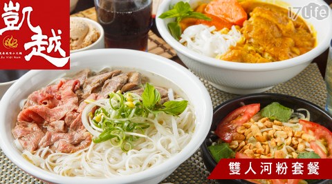 凱越越南風味小火鍋-雙人河粉套餐