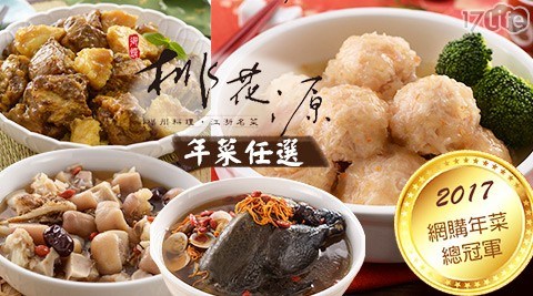 【桃花源餐廳】寧式紹興醉元寶 【桃花源餐廳】寧式紹興醉元寶