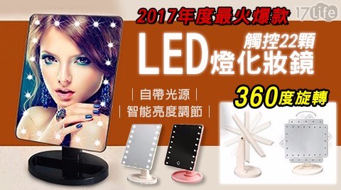 觸控22顆LED燈化妝鏡