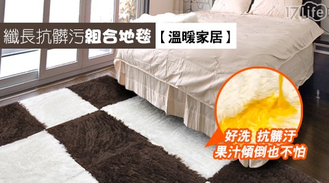 【六星級飯店】長絲絨超柔軟拼接地墊(40x40cm)