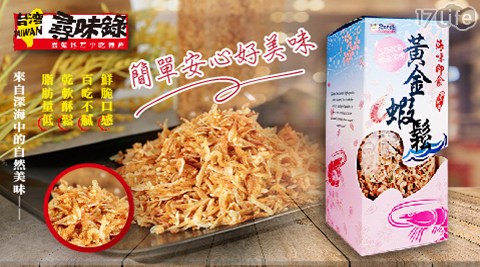 【尋味錄】海味即食黃金蝦鬆120g