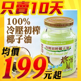 雙11限定買1送1【苦行嚴選】冷壓椰子油