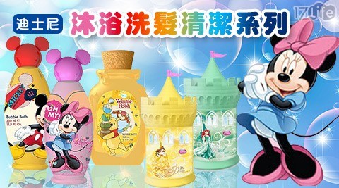 【迪士尼】沐浴洗髮清潔系列