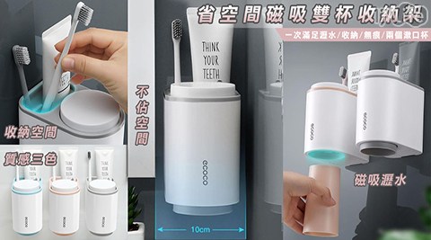 省空間磁吸雙杯收納架