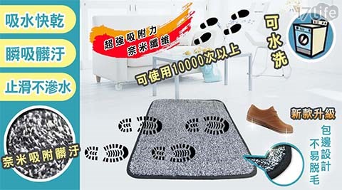 超強瞬吸塵汙可機洗奈米纖維腳踏墊