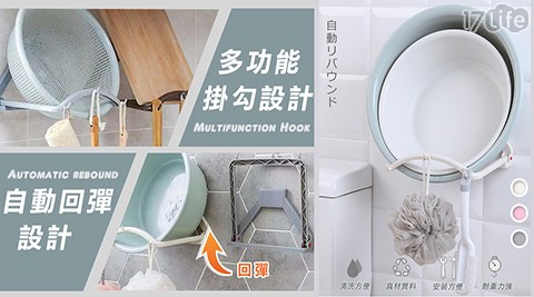 回彈無痕臉盆收納掛勾架