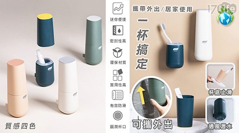 無痕收納可攜活動漱口杯