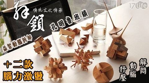 益智動腦拆卸孔明魯班鎖