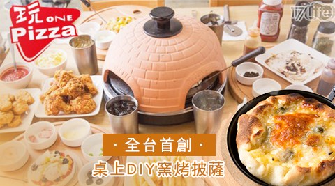 玩one Pizza-《大里店》/《大墩店》動手作Pizza四人吃到飽