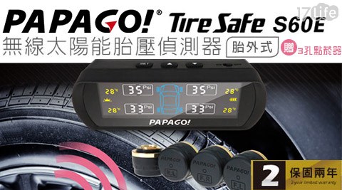 PAPAGO!-TireSafe S60E無線太陽能胎外式胎壓偵測器