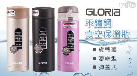 【GLORIA】日本SUS#316不鏽鋼真空保溫瓶(顏色隨機出貨)