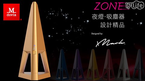 【Mdovia】ZONE 時尚設計精品 夜燈吸塵器(馬卡龍黃)
