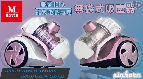 美國 Mdovia 雙層HEPA寵物毛髮專用無袋式吸塵器1入(粉色)