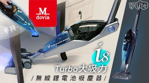 【Mdovia】i8 Turbo大吸力 無線鋰電池吸塵器