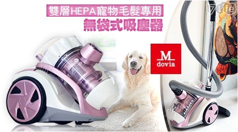 【美國 Mdovia 】雙層HEPA寵物毛髮專用無袋式吸塵器(粉色)