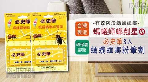 【必史筆】螞蟻蟑螂粉筆劑6包，共