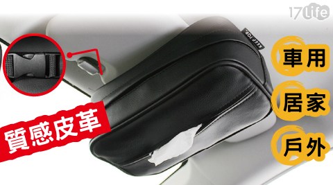 多用途車用皮革面紙盒