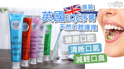 英國EQE純天然護理牙膏/英國/EQE/牙膏/護理牙膏/純天然