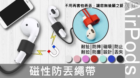 Airpods 磁性防丟繩帶