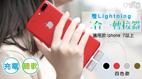 雙Lightning充電聽歌二合一轉接器