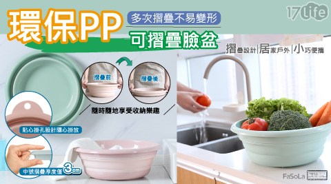 FaSoLa 多用途環保摺疊盆-中
