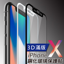 【BLUE POWER 】Apple iPhone X 3D 曲面 滿