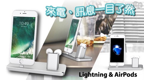 APPLE 二合一 鋁合金充電底座 (Lightning+AirPods)