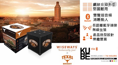 【WISEWAYS】KUBE可攜式可免持通話雙聲道藍芽音箱(NCAA超堅固系列)