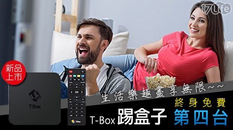 【T-Box】 踢盒子 首創終身免費第四台電視盒 (加贈7-11禮券100元)