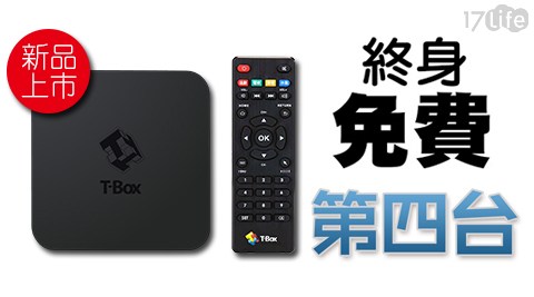 哪裡買 T Box 踢盒子首創終身免費電視盒 李佳雅的生活時報 痞客邦