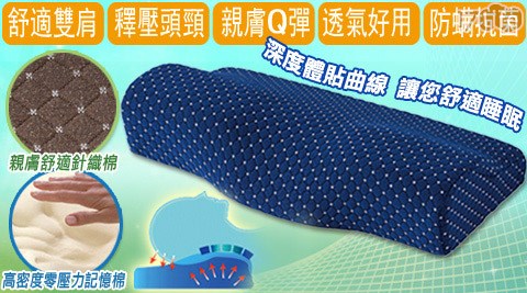 【買一送一】菱格豪華3D透氣蝶型枕(小)