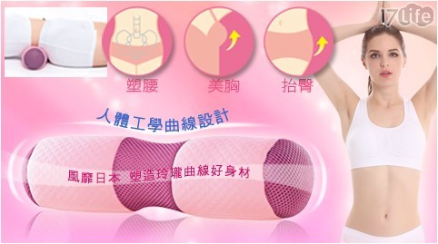 美人骨盤腰墊棒瑜珈枕 美人骨盤腰墊棒瑜珈枕