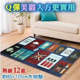 超柔軟止滑大版英倫風地墊