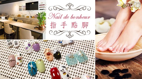 指手點腳 Nail de bonheur-美甲凝膠專案