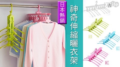 神奇伸縮曬衣架 神奇伸縮曬衣架