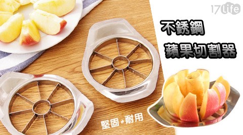不銹鋼蘋果切割器