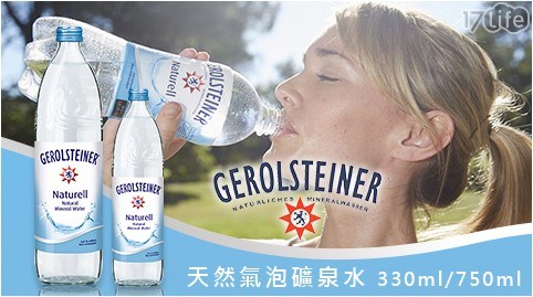 【GEROLSTEINER 迪洛斯汀】天然氣泡礦泉水330ml(24入/箱) 共